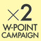 Wポイントキャンペーン 写真